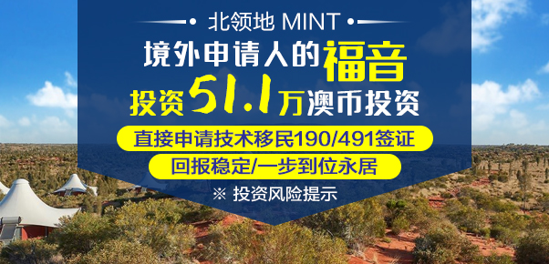 北领地MINT项目