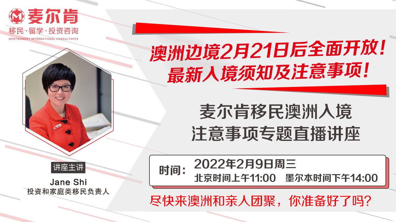 澳洲边境2月21日后全面开放！最新入境须知及注意事项！