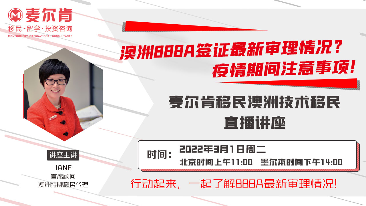 澳洲888A签证最新审理情况？疫情期间注意事项！