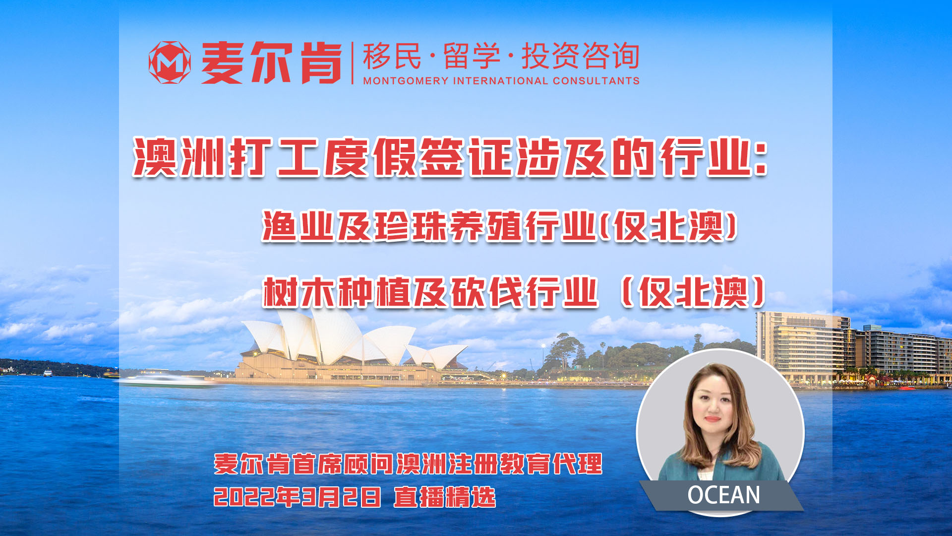 澳洲打工度假签证涉及的行业-渔业及珍珠养殖行业(仅北澳)树木种植及砍伐行业（仅北澳）