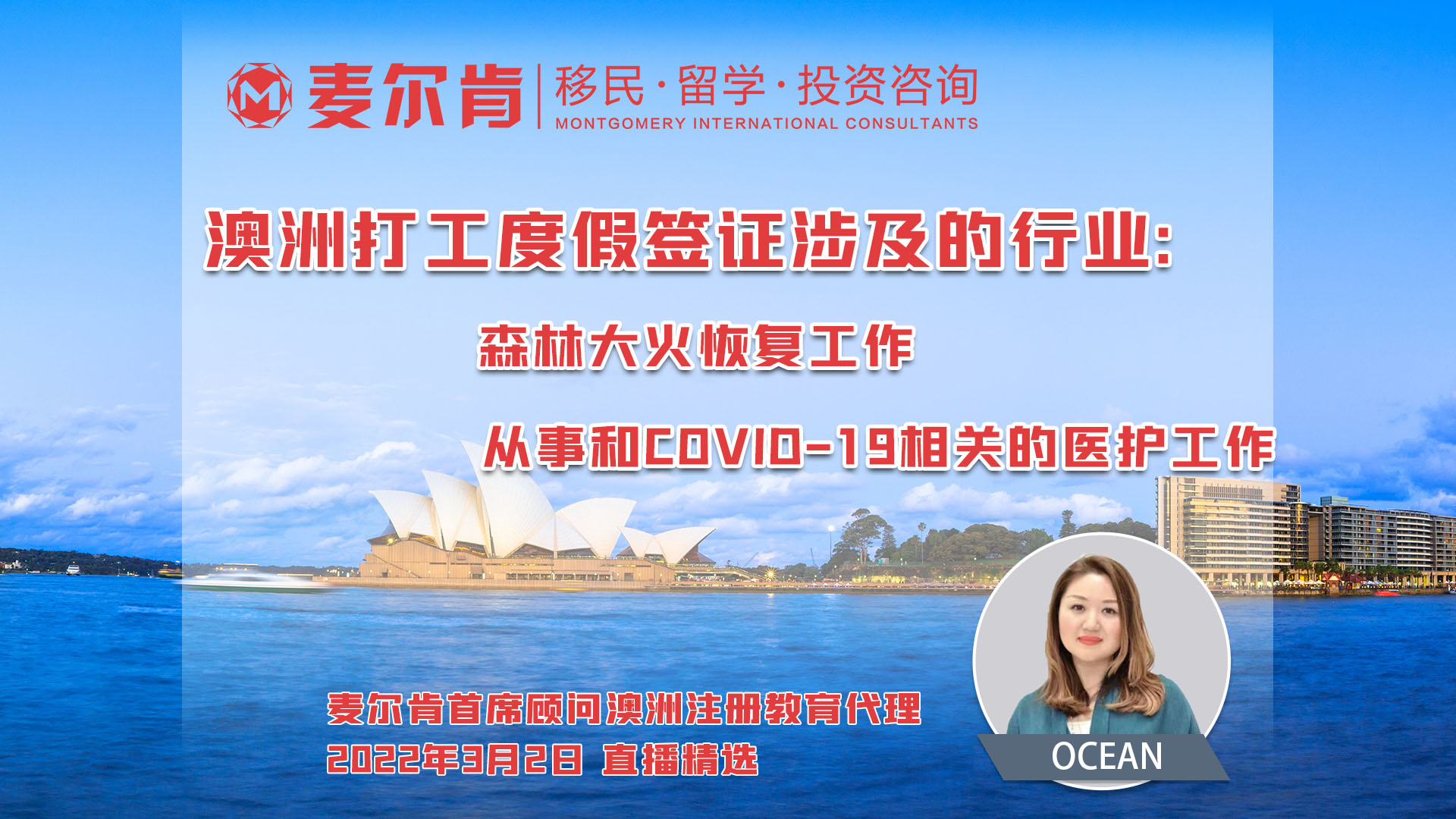 澳洲打工度假签证涉及的行业-森林大火恢复工作和从事和COVID-19相关的医护工作