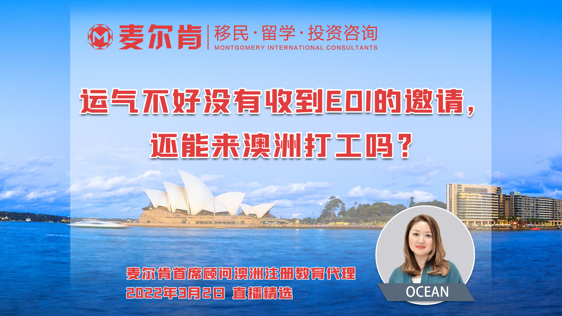 运气不好没有收到EOI的邀请,还能来澳洲打工吗？