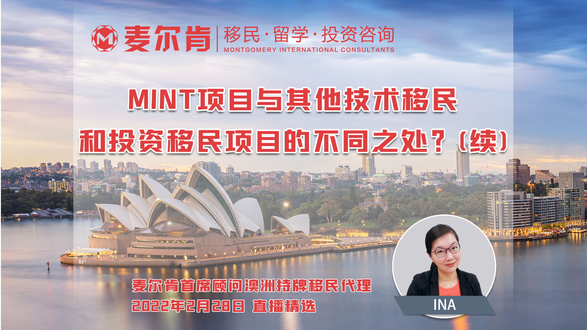 MINT与其他技术移民和投资移民项目的不同之处(续)