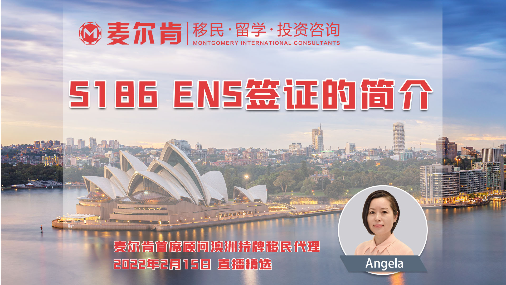 S186 ENS(Employer Nomination Scheme）签证