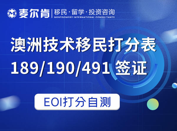 澳洲技术移民EOI打分表自测-2023年7月版