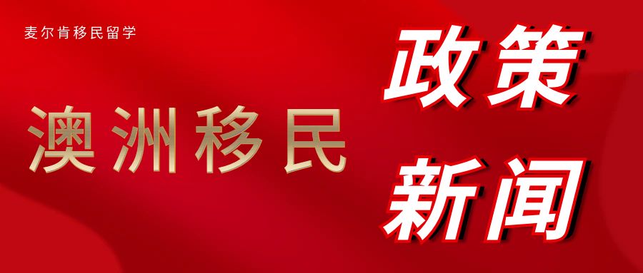 2024-25财年雇主担保大利好，移民配额18.5万，投资移民需等最终方案