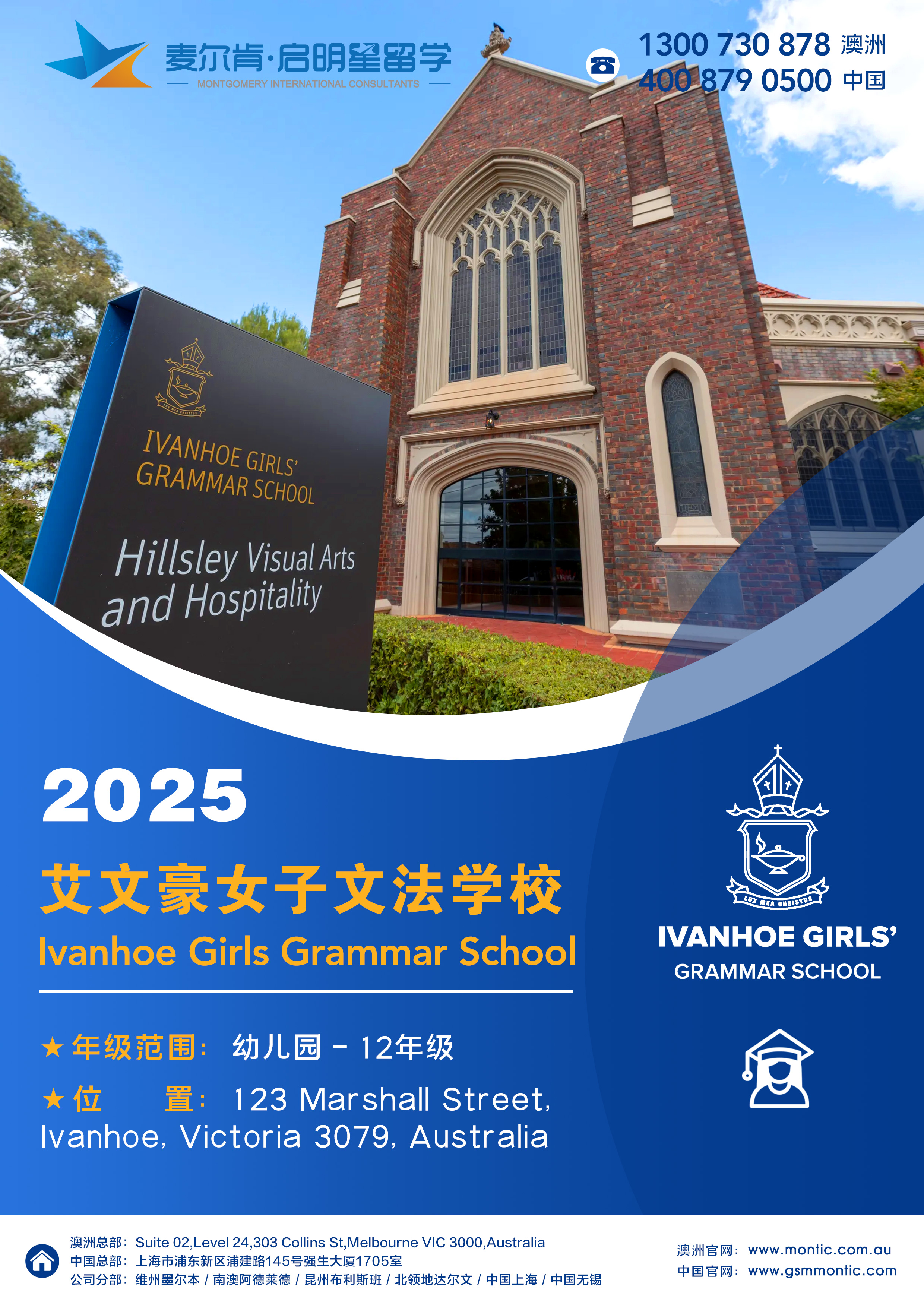 Ivanhoe Girls Grammar School 艾文豪女子文法学校-25年