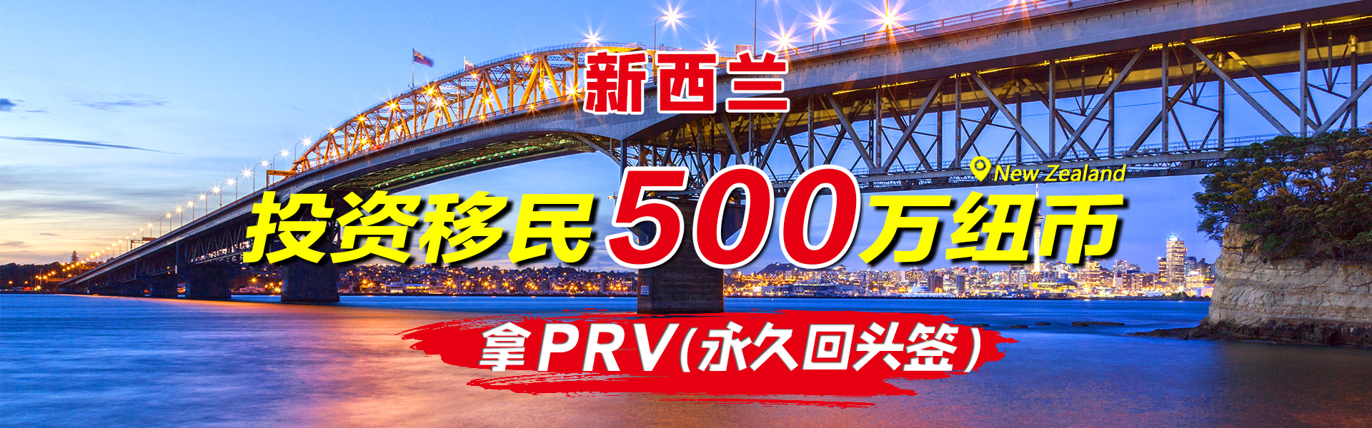 新西兰500万主动者投资