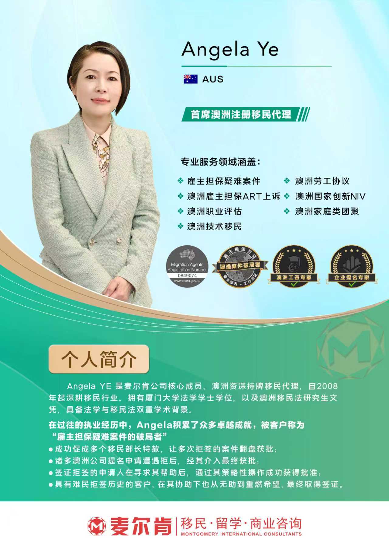 澳洲注册移民代理 Angela