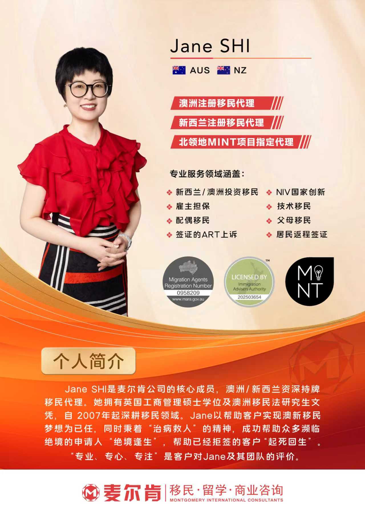澳洲持牌注册移民代理Jane