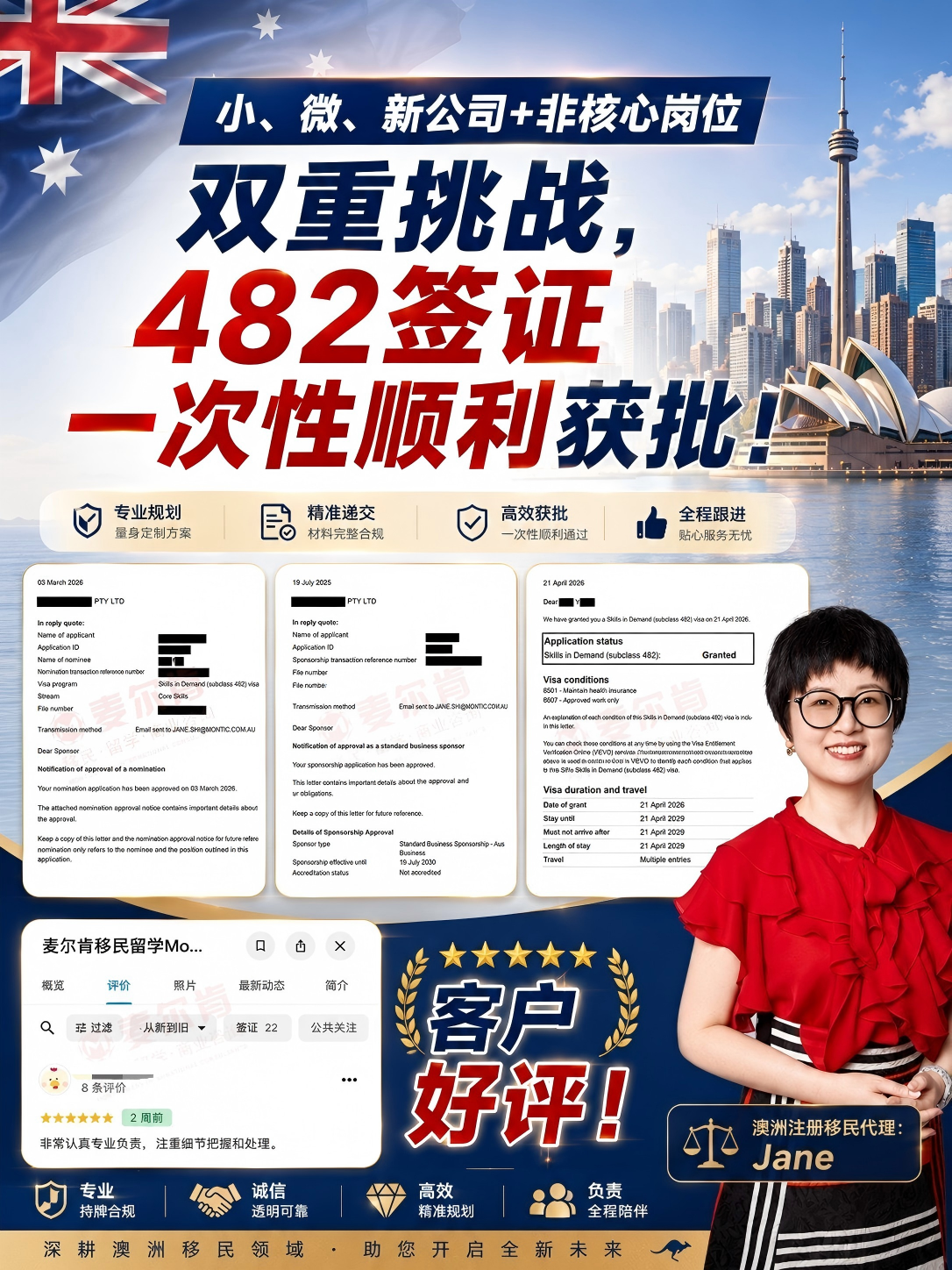 澳洲雇主担保482获批