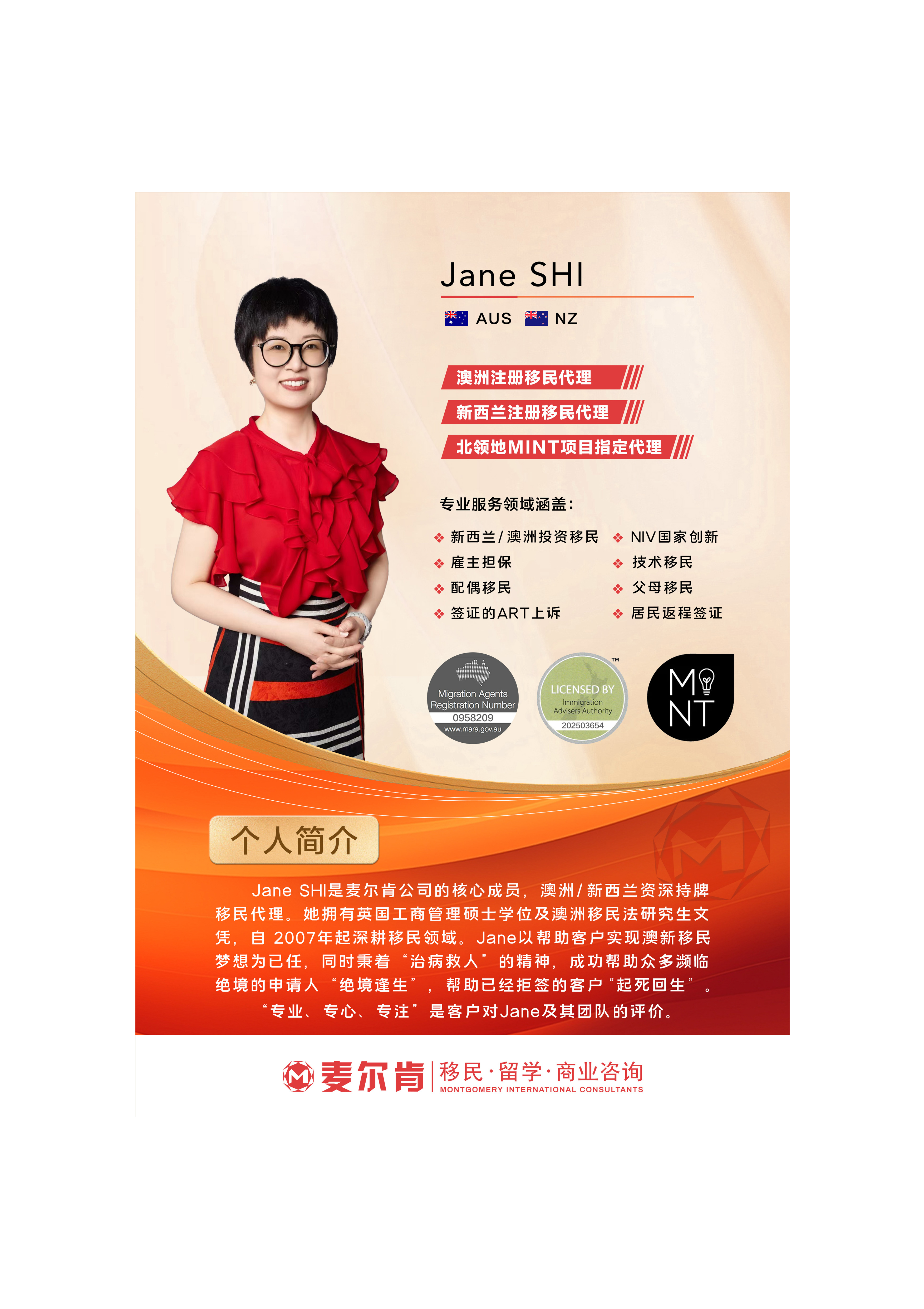 澳洲麦尔肯持牌移民顾问Jane