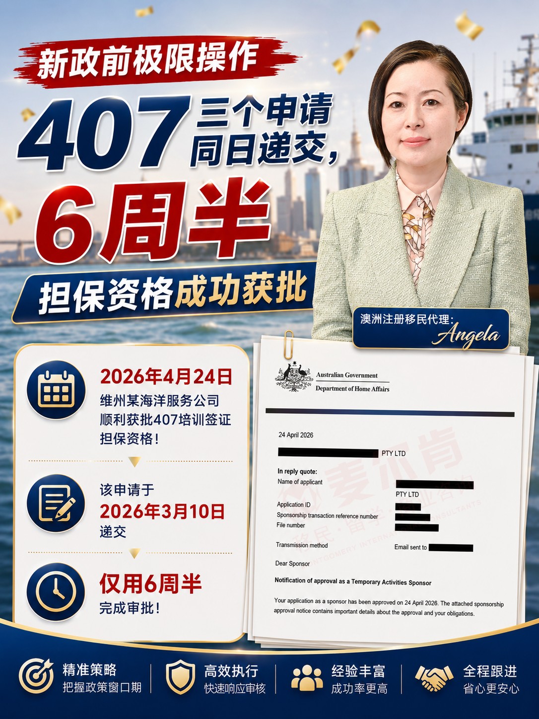 澳洲持牌移民代理Angela 澳洲持牌移民代理Angela