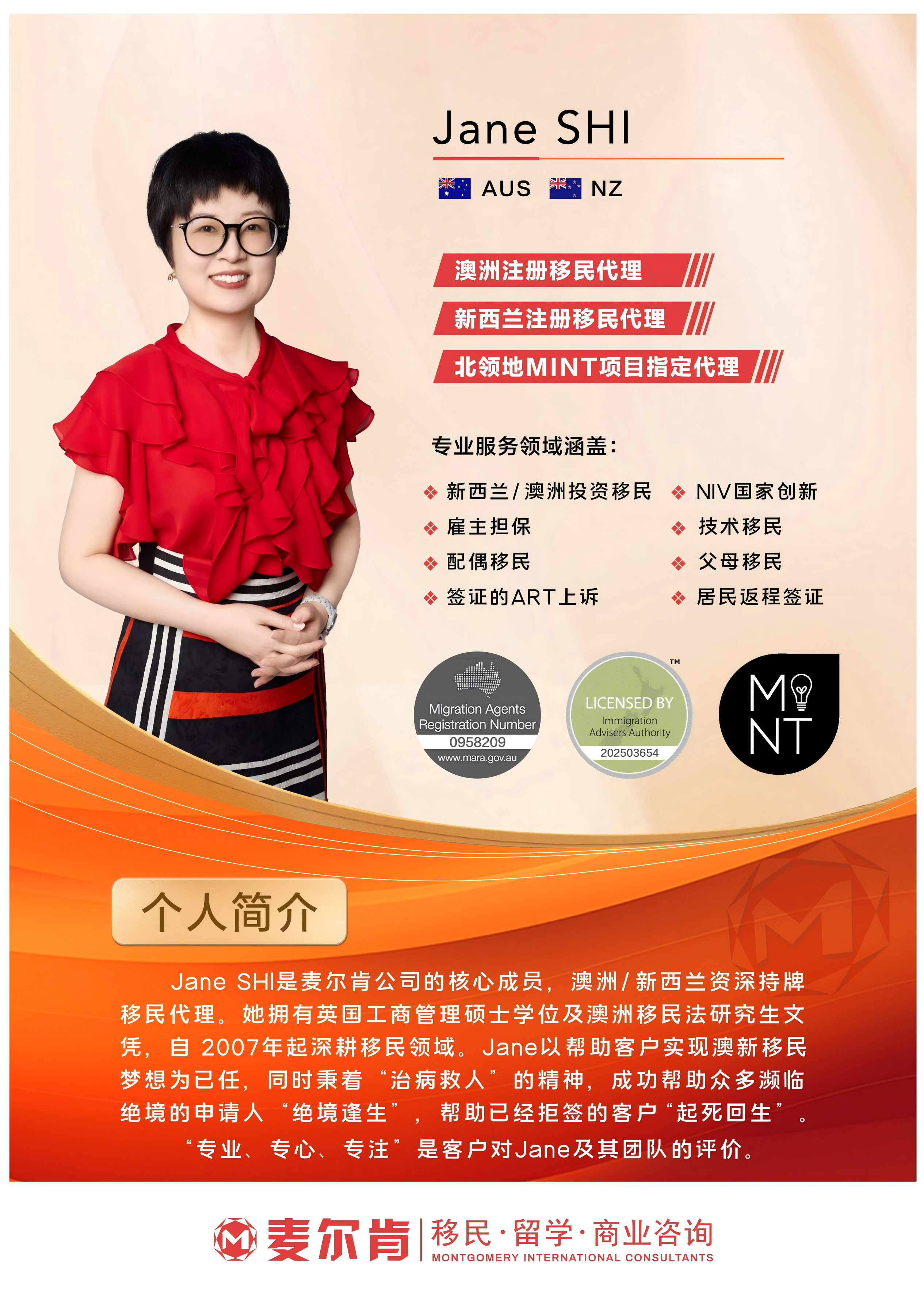 麦尔肯澳洲持牌代理-Jane