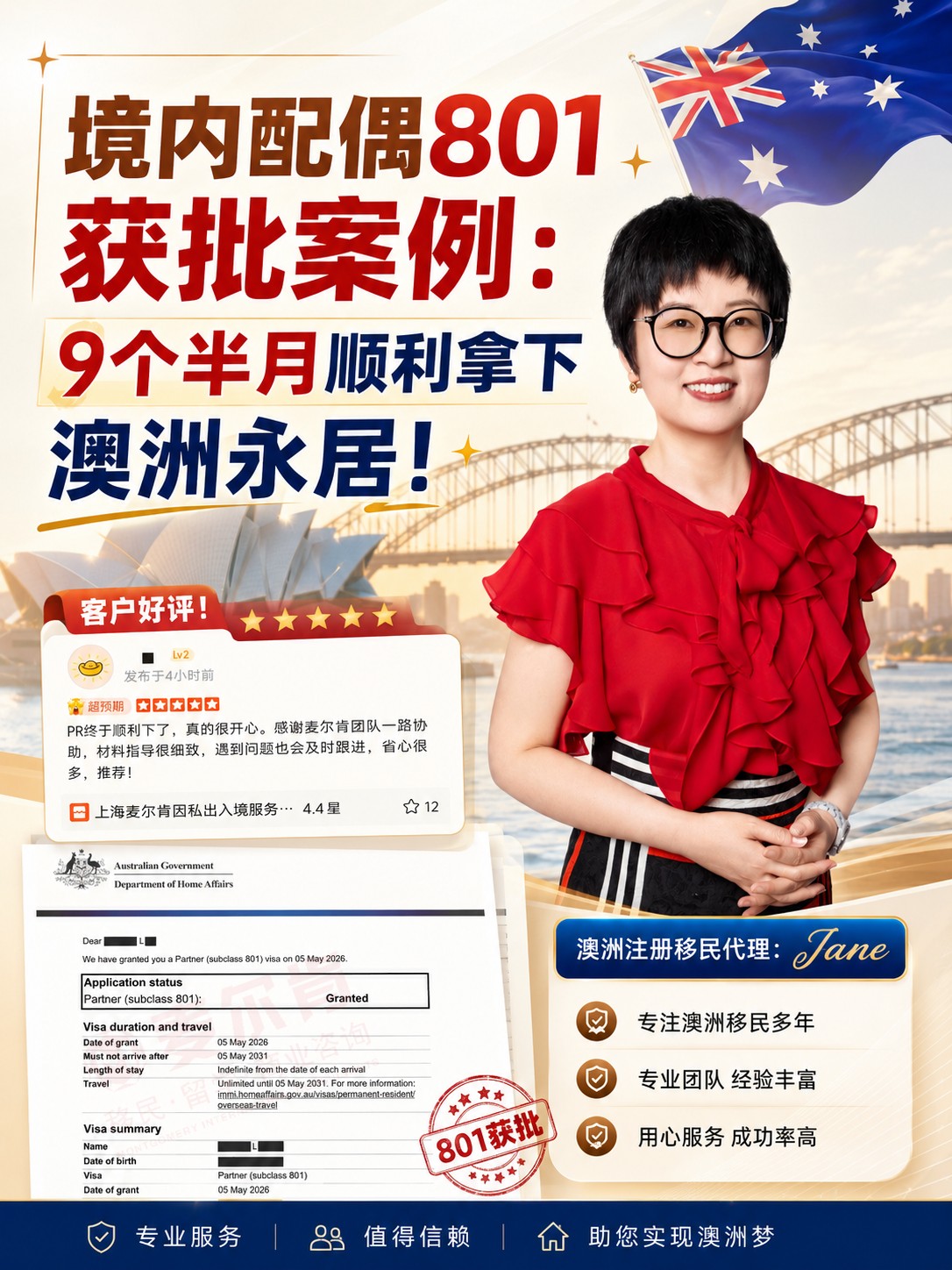 麦尔肯澳洲移民注册代理Jane 麦尔肯澳洲移民注册代理Jane