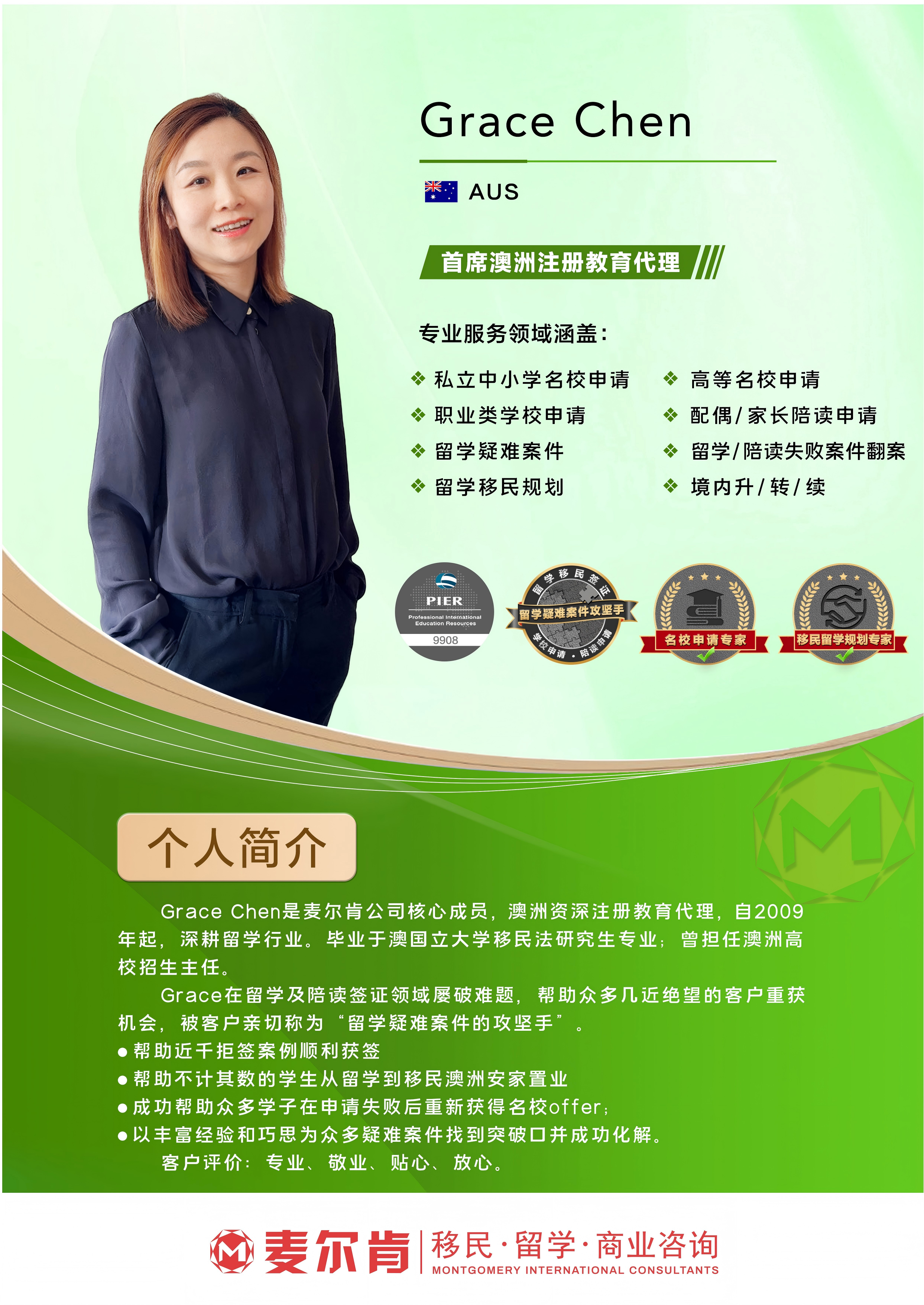 留学顾问Grace 留学顾问Grace