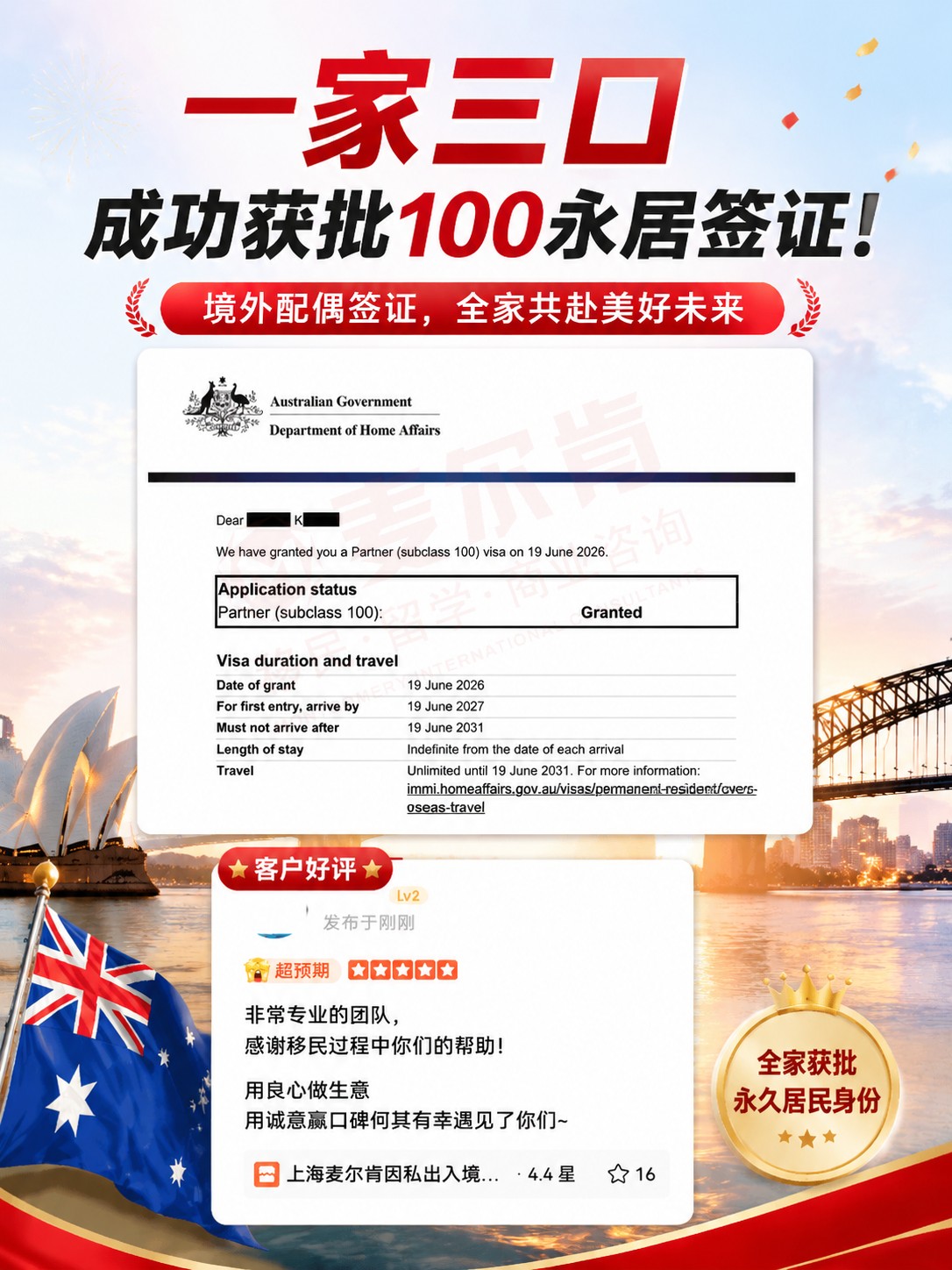 麦尔肯澳洲100配偶签证获批 麦尔肯澳洲100配偶签证获批