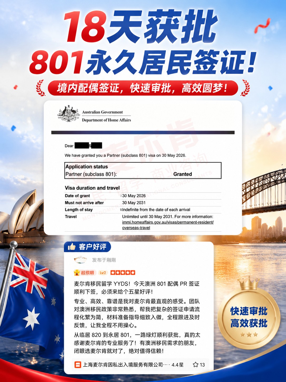 麦尔肯澳洲801配偶签证获批 麦尔肯澳洲801配偶签证获批