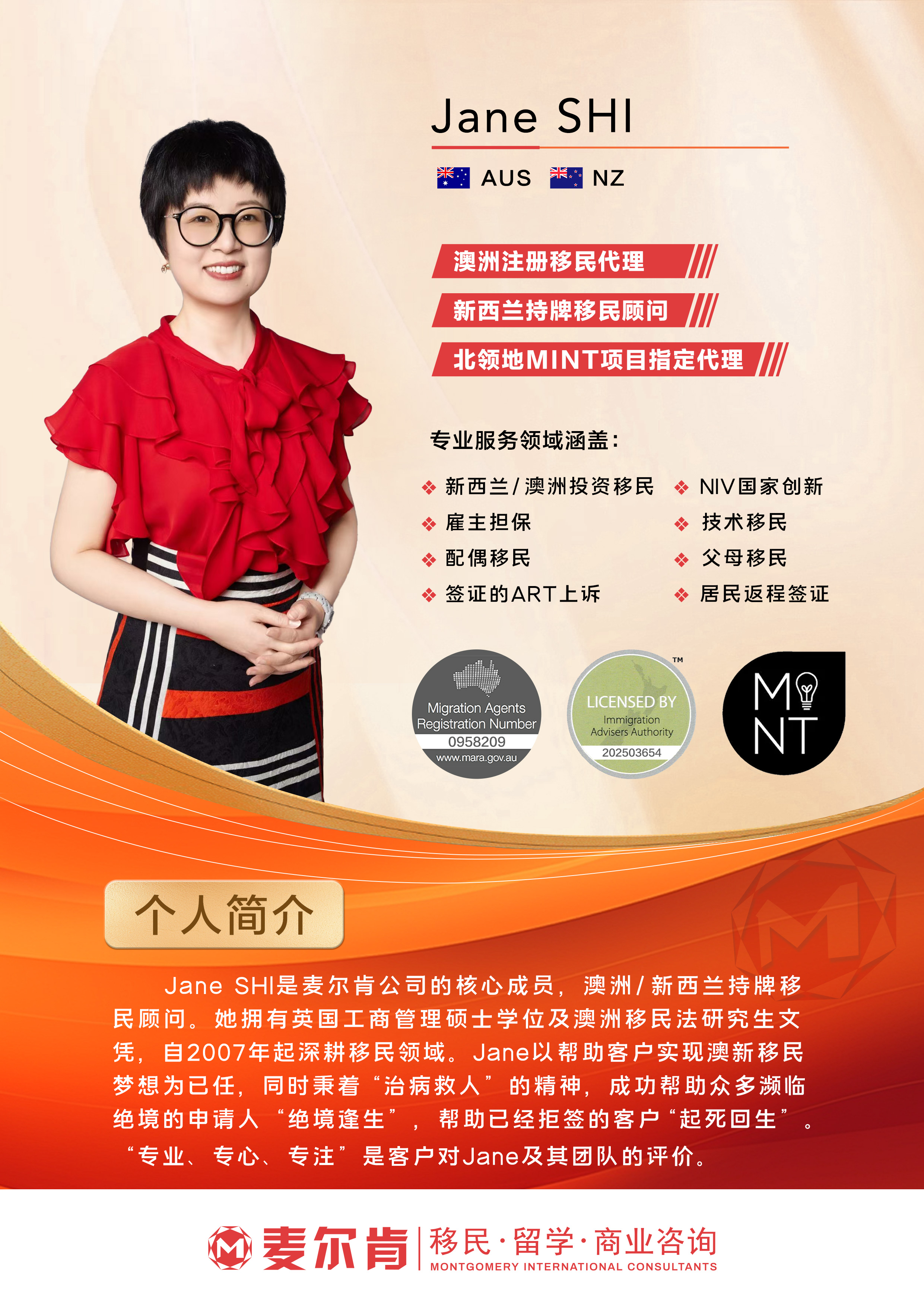 麦尔肯移民顾问Jane
