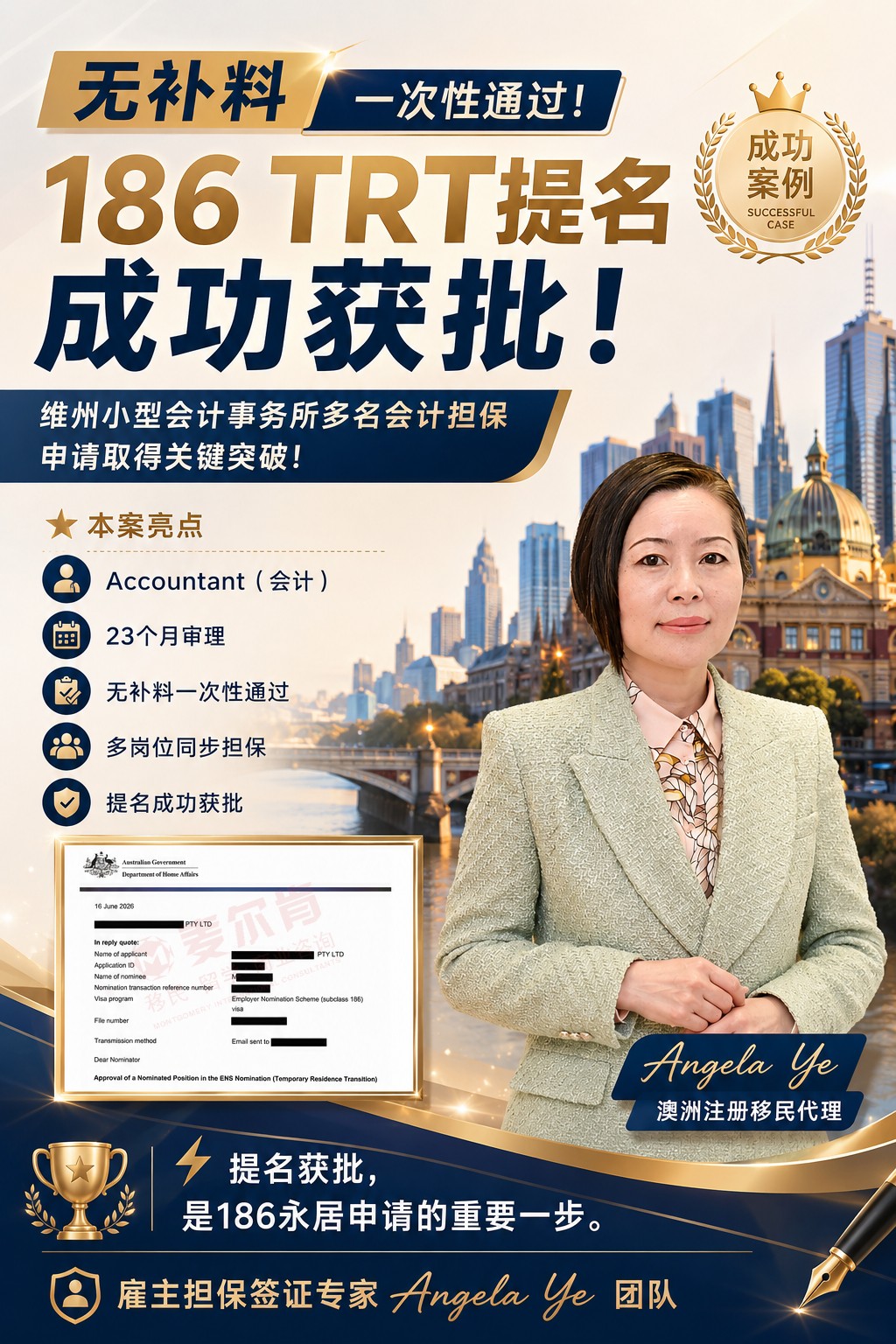 186 TRT提名一次性获批!维州小型会计事务所无补料顺利通过 186 TRT提名一次性获批!维州小型会计事务所无补料顺利通过
