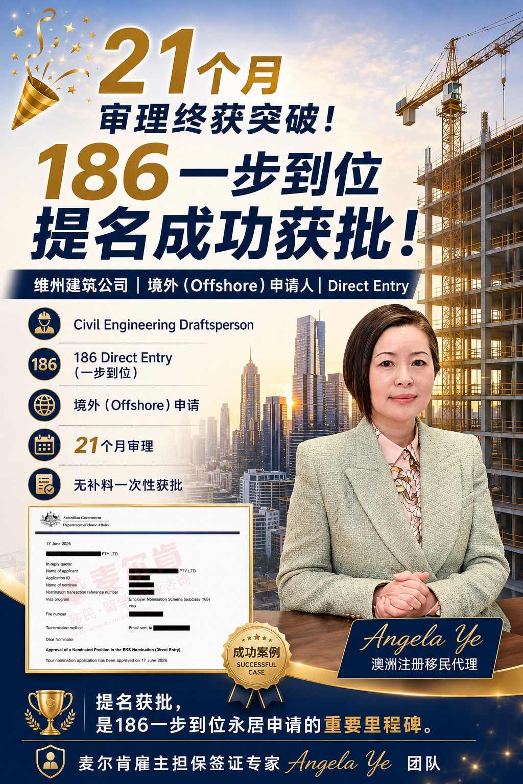 21个月终获批!维州建筑公司186 Direct Entry提名一次性通过(境外申请) 21个月终获批!维州建筑公司186 Direct Entry提名一次性通过(境外申请)