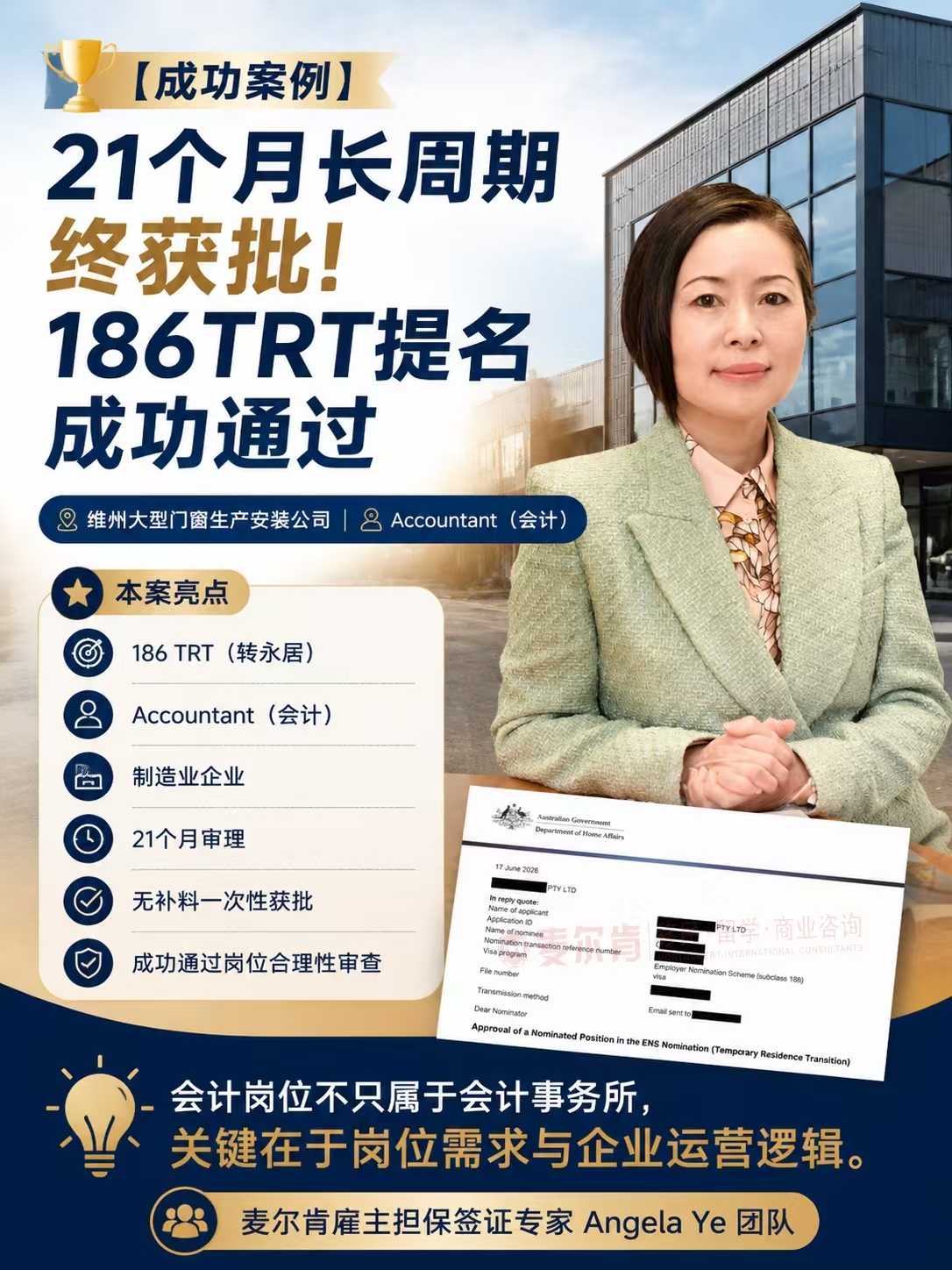 21个月等待终于迎来好消息！186 TRT提名成功获批，会计职位案例分享