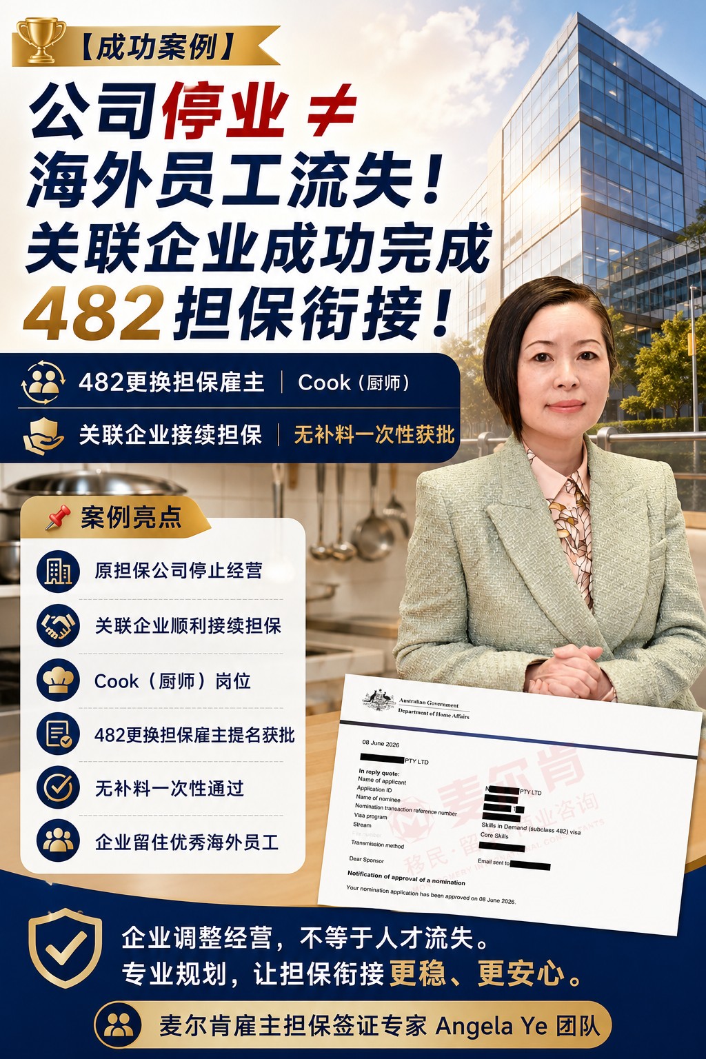 482担保衔接成功案例：公司停业，关联企业接续担保顺利获批