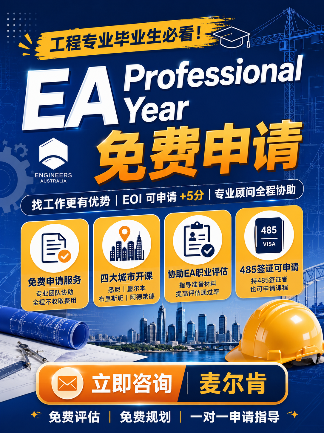 EA Professional Year是什么？工程专业毕业生提升就业竞争力的关键一步