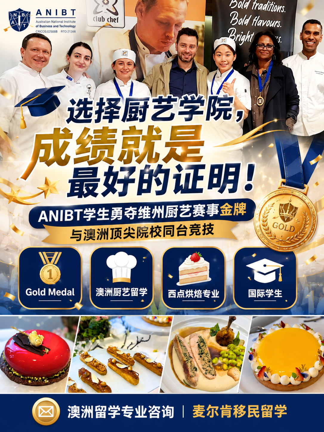澳洲厨艺学院怎么选?ANIBT学生斩获维州厨艺赛事金牌给出答案 澳洲厨艺学院怎么选?ANIBT学生斩获维州厨艺赛事金牌给出答案