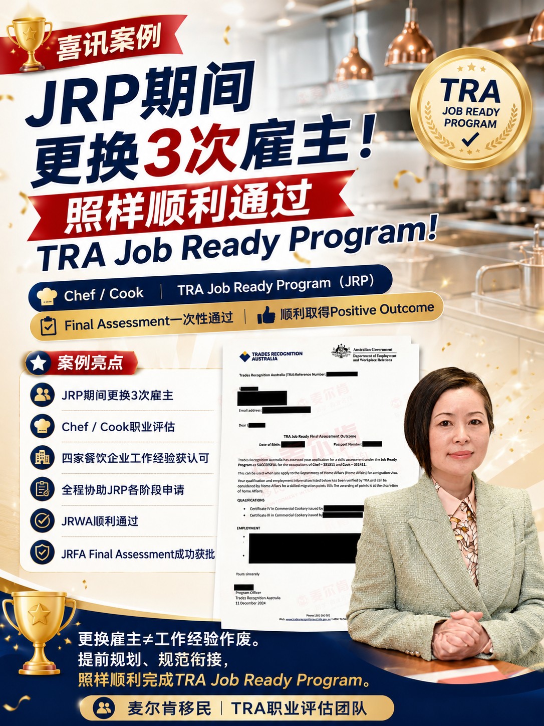澳洲雇主担保案例