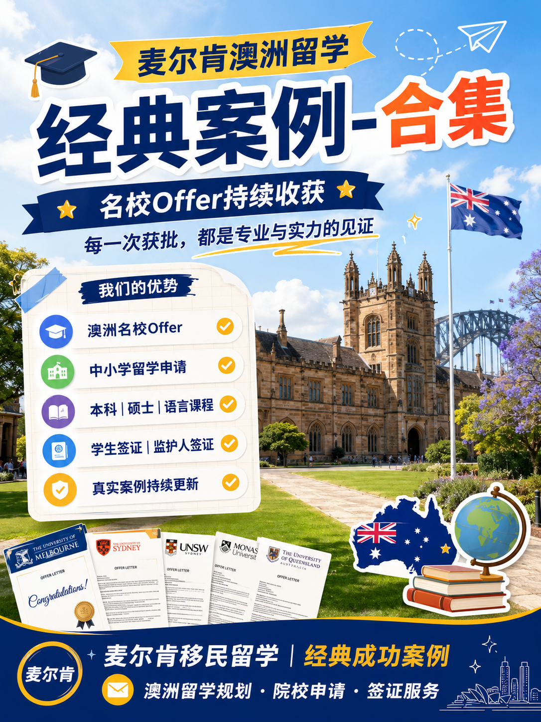 洲留学规划 澳洲大学申请 澳洲留学签证
