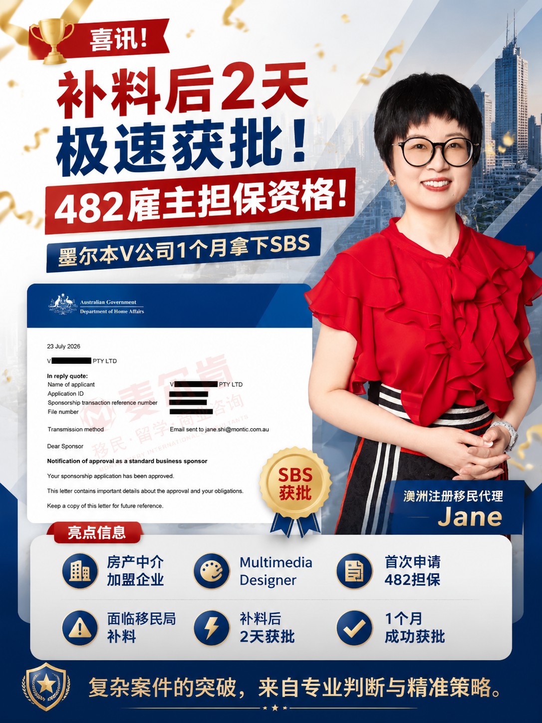 482雇主担保成功案例：墨尔本企业首次申请SBS资格，一个月快速获批
