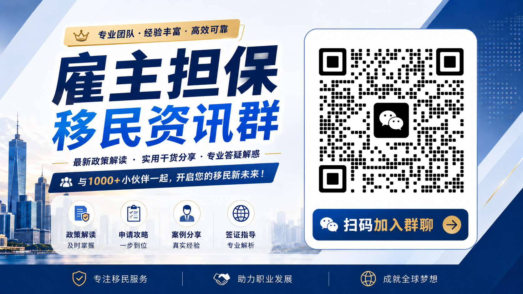 雇主担保咨询群