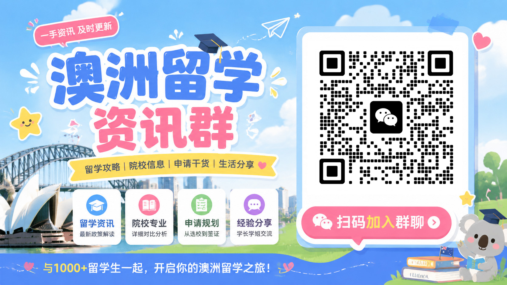 澳洲留学 咨询群 澳洲留学 咨询群