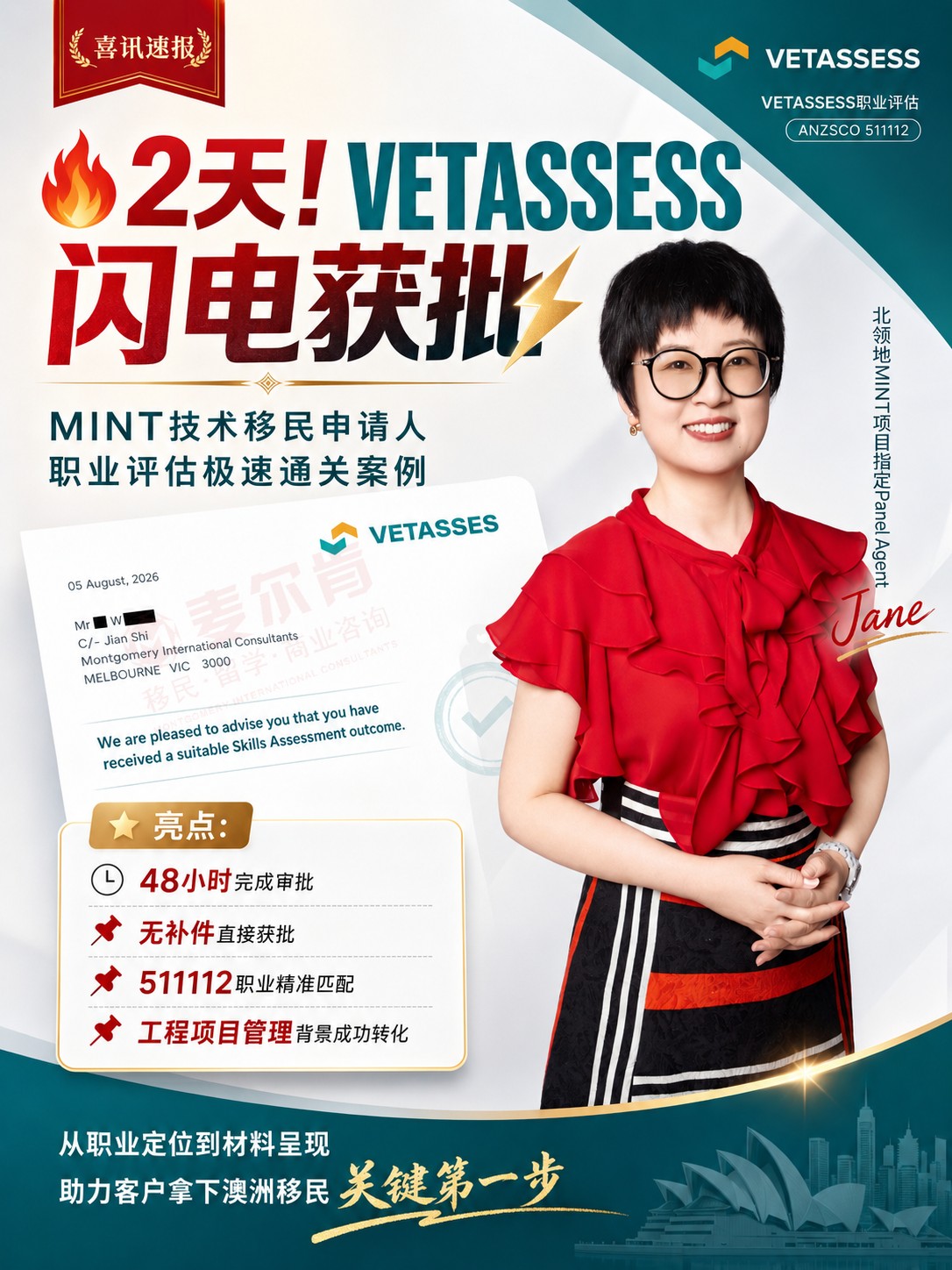 洲技术移民职业评估案例：VETASSESS获批流程及MINT项目申请解析